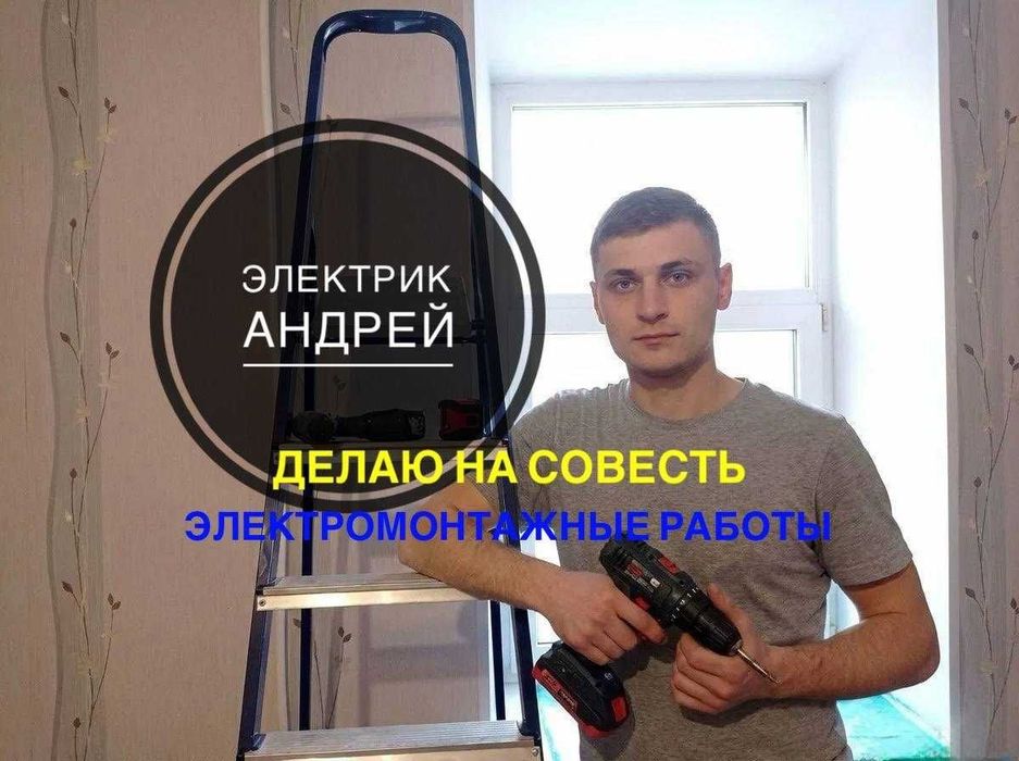 Электрик Астана 24/7