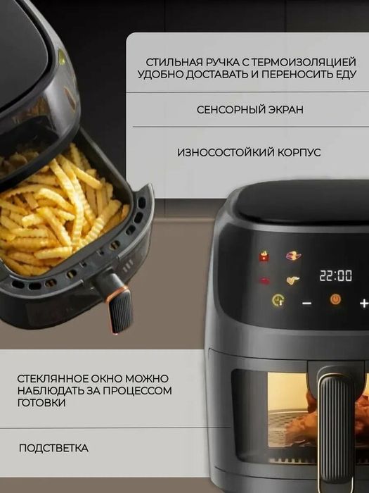 Аэрогриль электрический 6 литров для дома