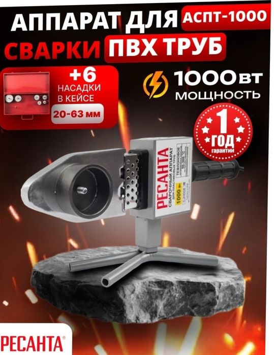 Аппарат для сварки ПВХ труб