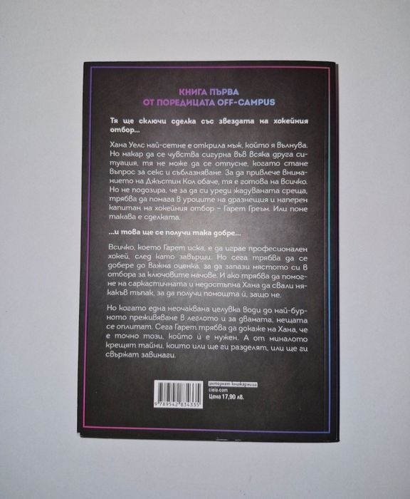 Сделката- Ел Кенеди