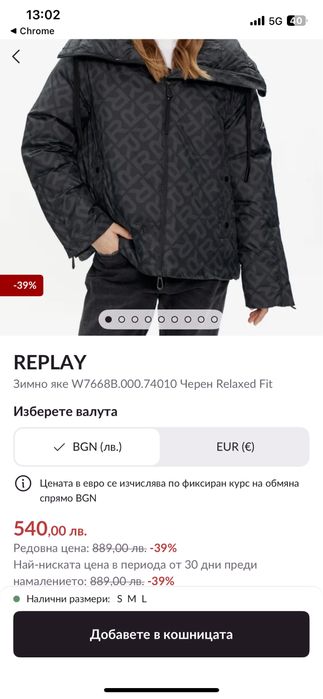 Оригинално яке REPLAY