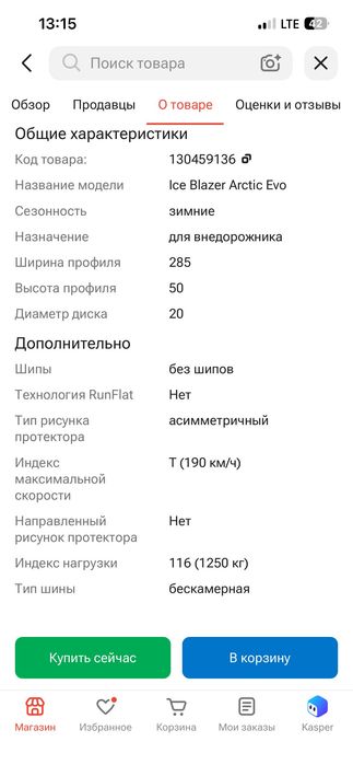 Продам резину sailun