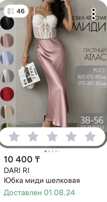 Продам атласную юбку