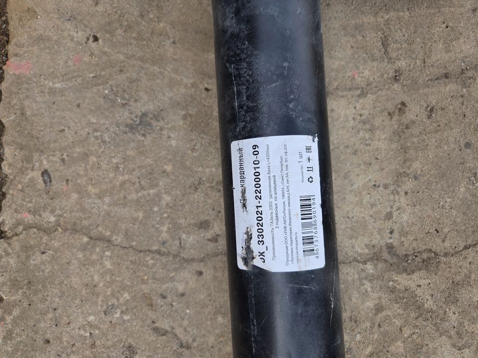 6,20 м газельге кардан