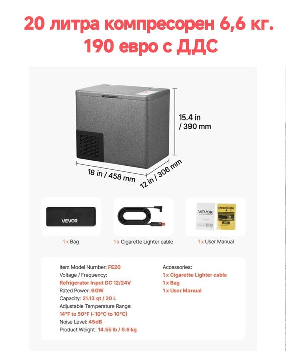 Компресорен хладилник за кола