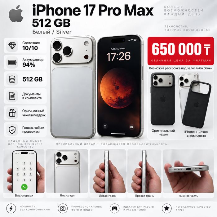 17 pro max 512gb
