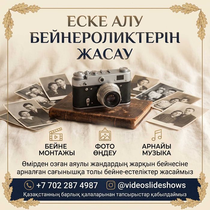 Еске алу слайдшоу жасау