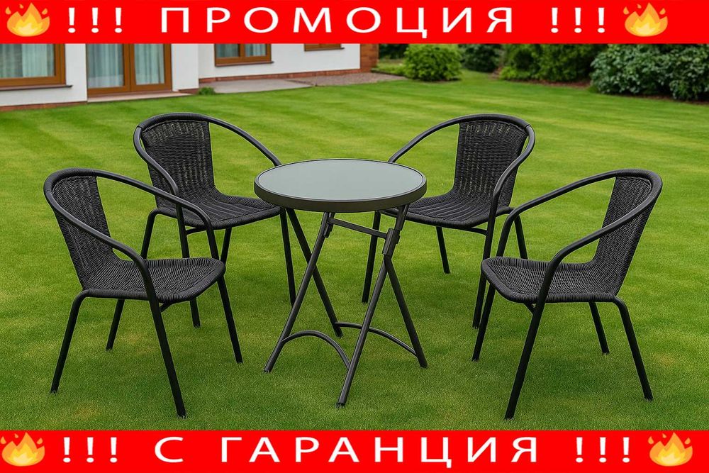 Градински маса с 4 стола + Шатра със страници 3х3 + СОЛАРНА ЛАМПА