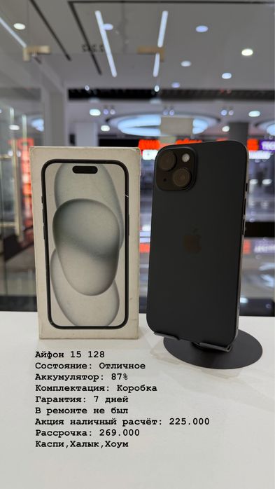 Айфон, 13, 15, 16, 17. ТД Артур