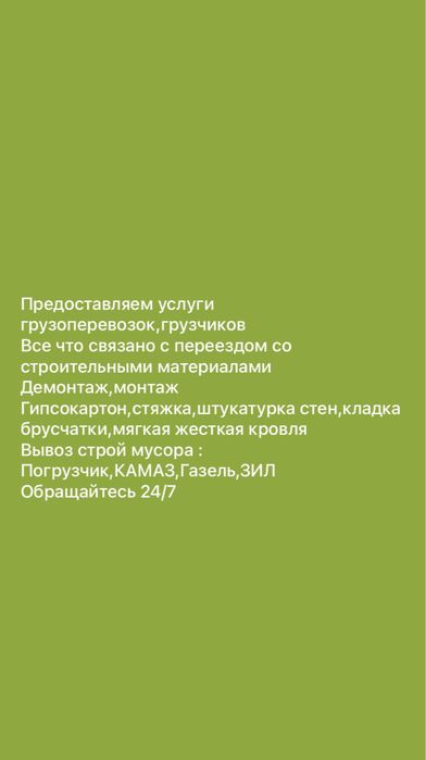 Грузчики, грузоперевозки