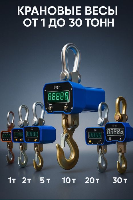 Электронные крановые весы 1-10т Tarozi kran elektron