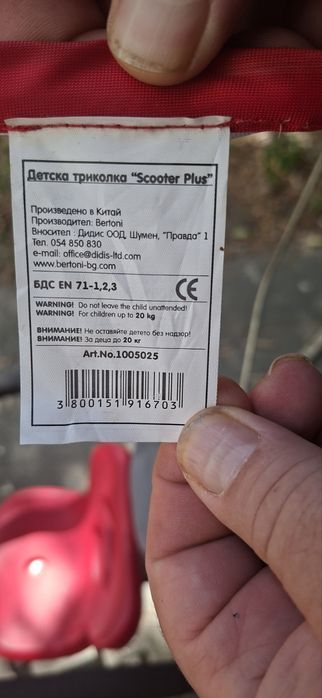 Детска триколка Scooter plus lorelli bertoni