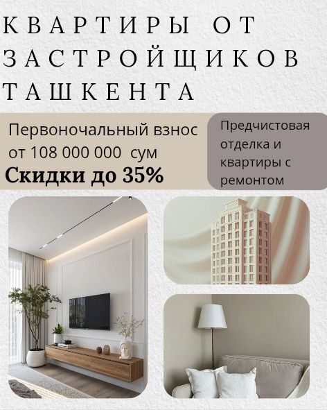 Квартиры в Ташкенте от надёжных застройщиков