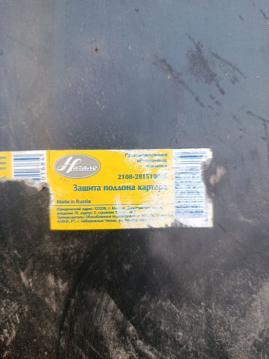 Продам защиту двигателя ВАЗ