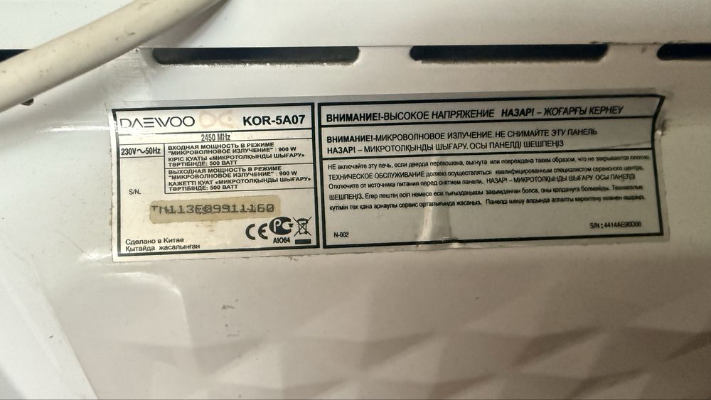 Микроволновка за 5000т