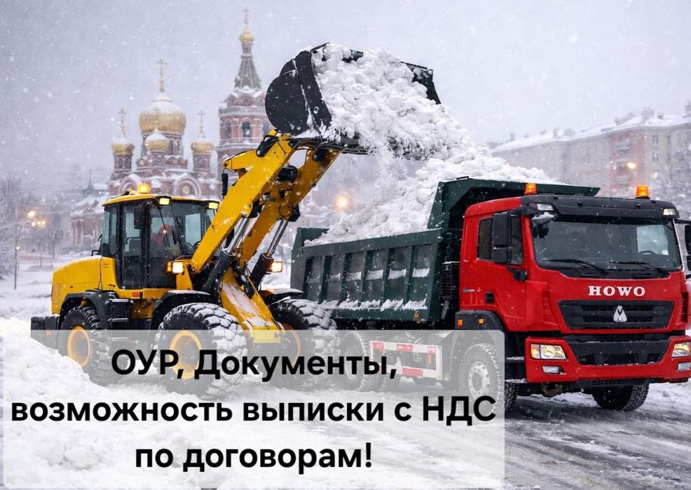 Услуги Гона, погрузчика, уборка снега