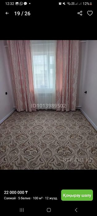 Кілемдер сатылады