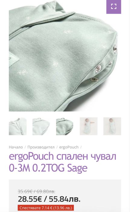 Чувалче за бебе ergopouch