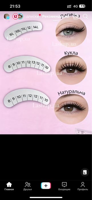 Нарашивание ресниц айнабулак 3