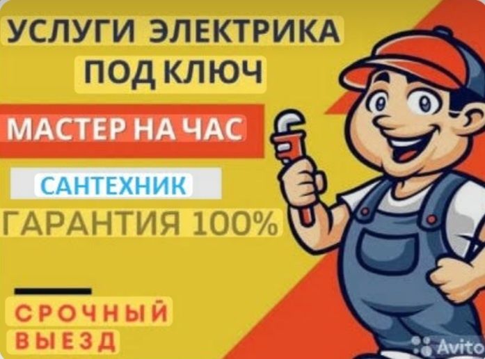 Электрик универсальный