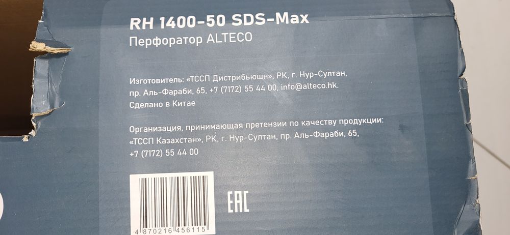 Перфоратор мощный новый Алтеко