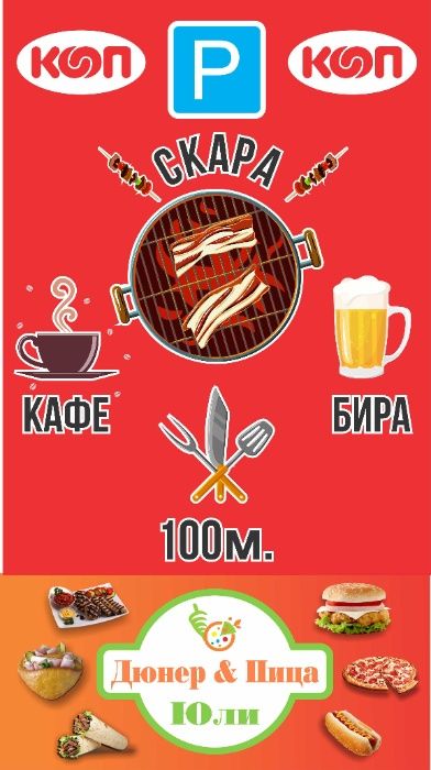 Изработка на всякакви табели и стикери