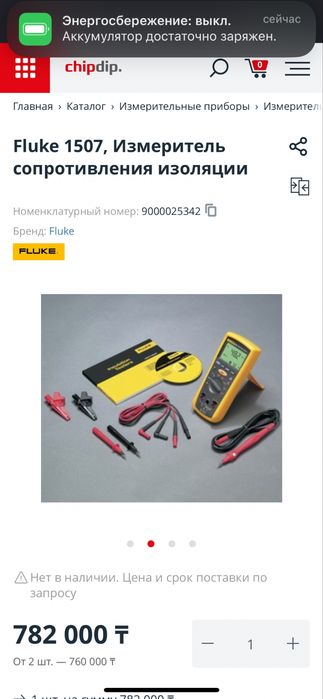 Мегаомметр Fluke 1507