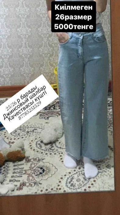 Әртүрлі шалбарлар