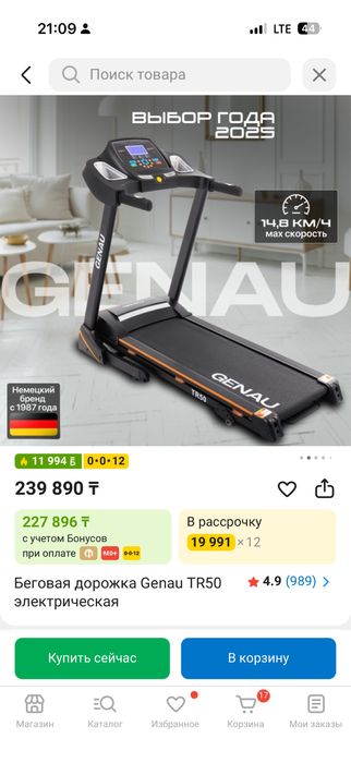 Продам беговую дорожку