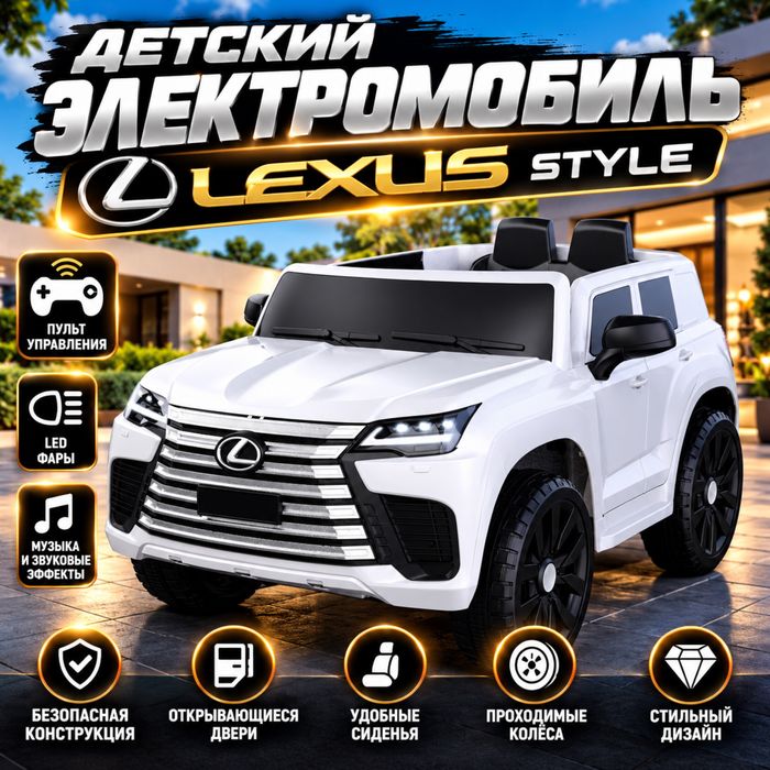 Детский электромобиль Lexus оптом и в розницу