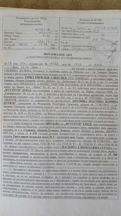 Продава се урегулиран поземлен имот – 4 470 кв.м. в с. Сърнино, област Добрич