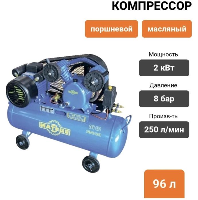 Коспрессор mateus