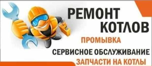 Ремонт Катлов Алматы