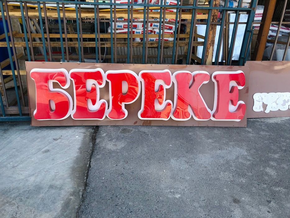 Буквы большие