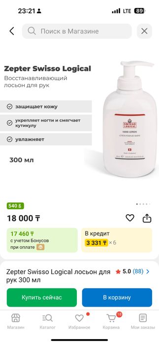 Лосьон для рук от Zepter . 300 мл .