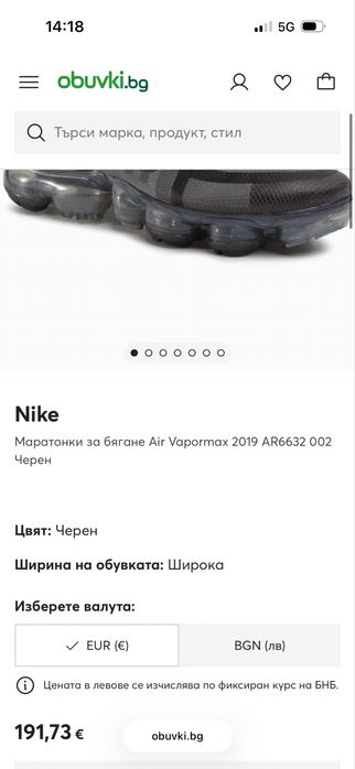 Nike Vapormax 2019