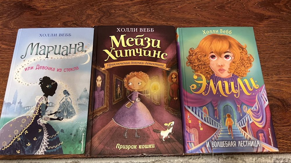 Книги Холли Вебб