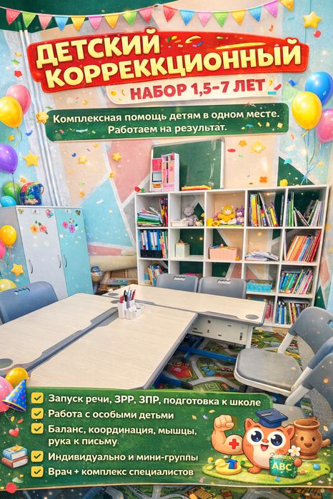 Детский коррекционый центр