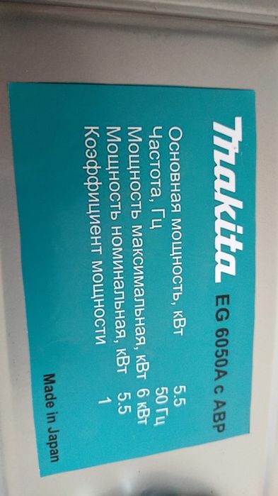 Бензиновый Генератор.