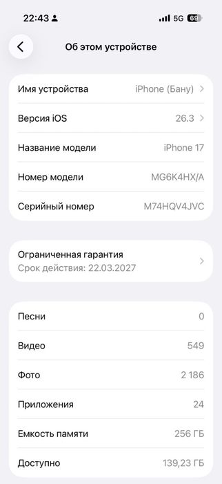 Айфон 17 256 гега