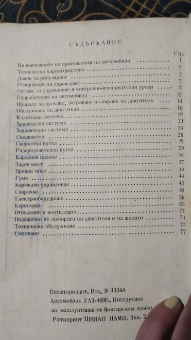 УАЗ-469Б - инструкции за експлоатация