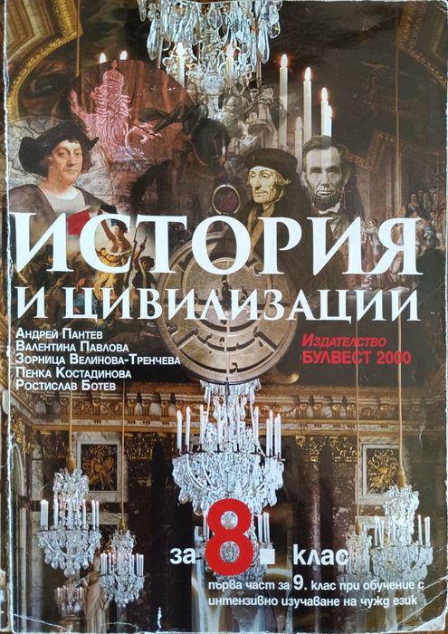 Учебници за 8,9,10,11 и 12 клас