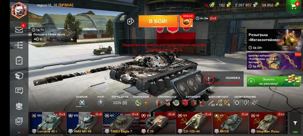 Продаем аккаунт ворлд блиц