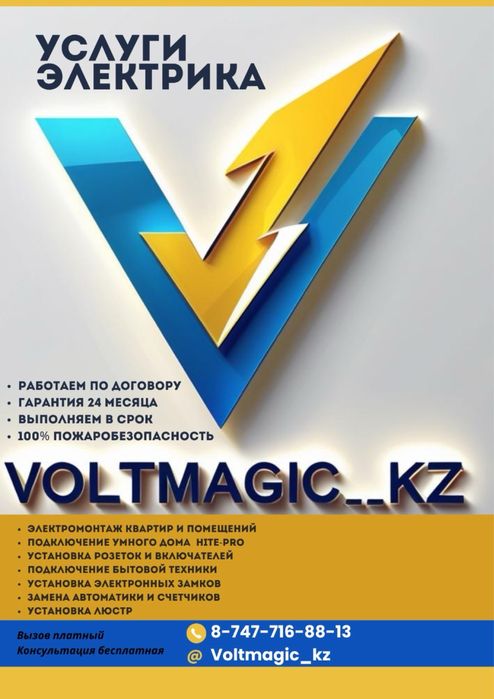 Электрик. Электромонтаж. Электронный замок