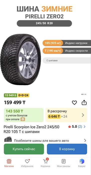 Pirelli Scorpion Ice Zero2 245/50 R20 105 T с шипами