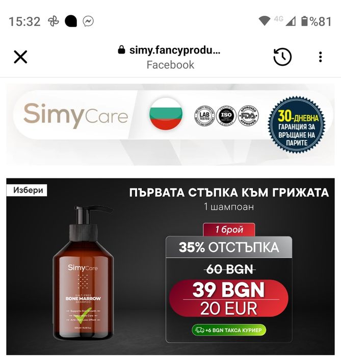 Шампоан от костен мозък