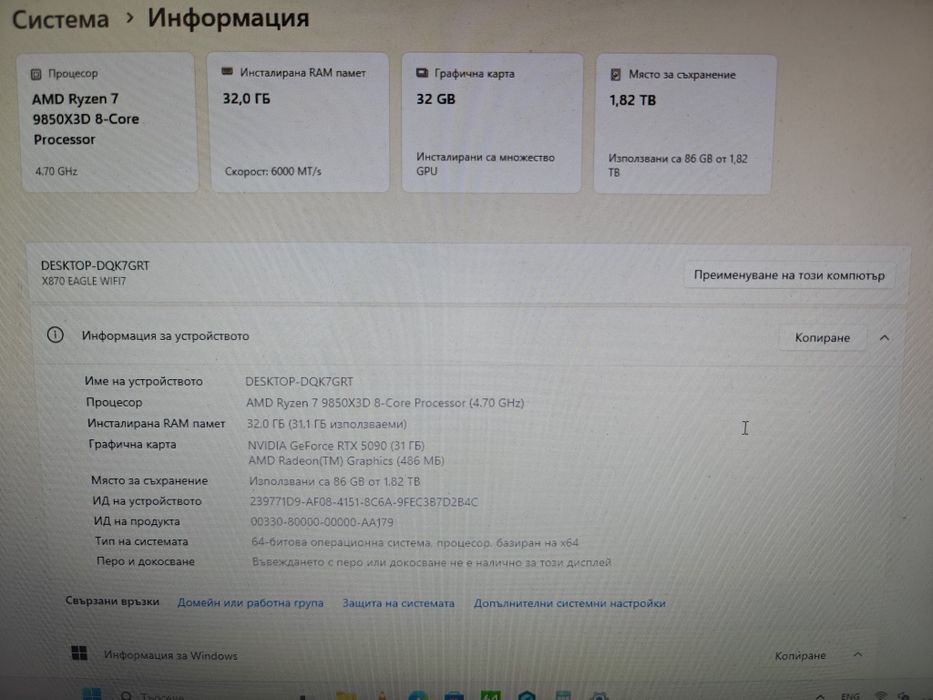 FINAL GAMING PC: RTX 5090 + 9850X3D, 32GB DDR5, 2TB, нов, 3 г. гаранция
