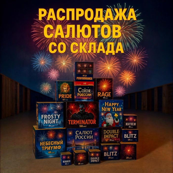 Фейерверки с доставкой — QAZAQ SALUT