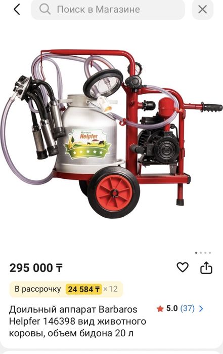 Доильный аппарат (вакуумный)