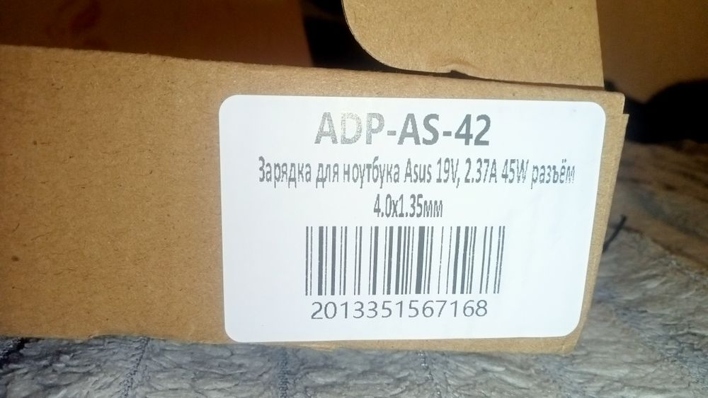 Зарядка для ноутбука